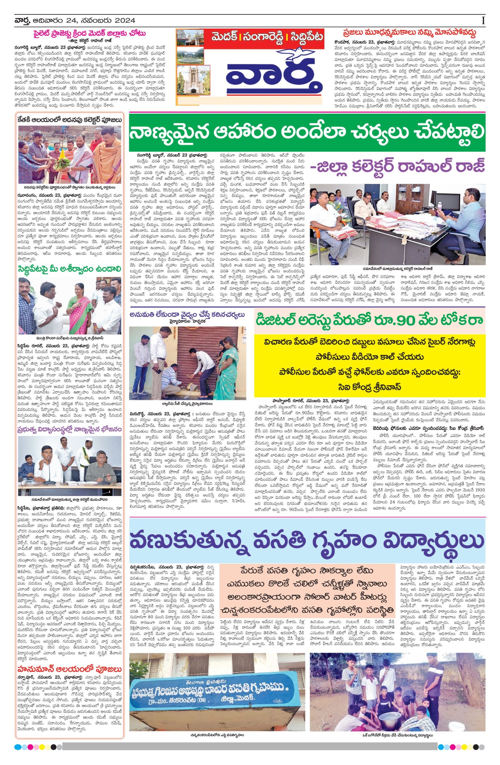 Medak Tab - 24 Nov 2024