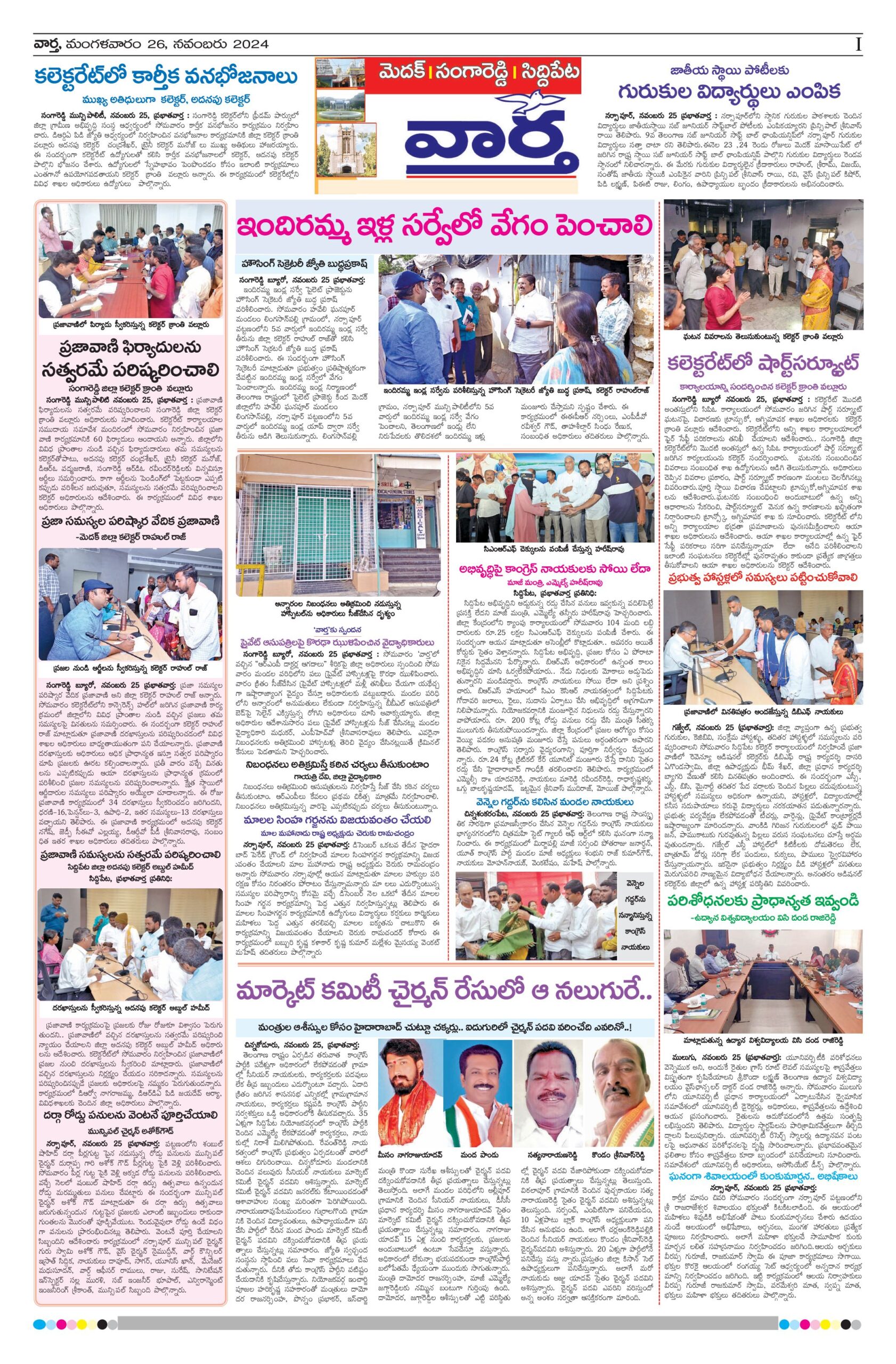Medak Tab - 26 Nov 2024