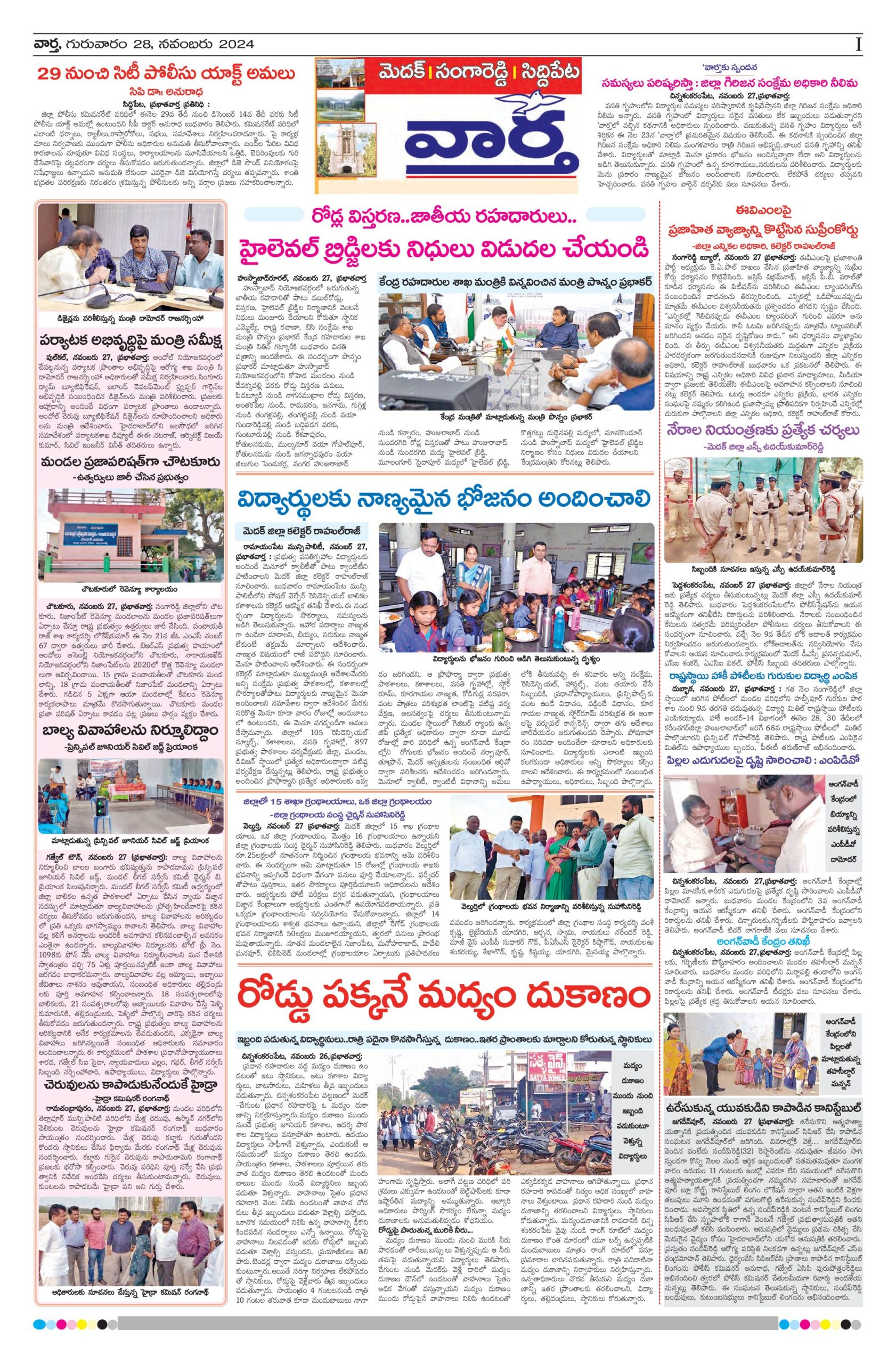 Medak Tab - 28 Nov 2024