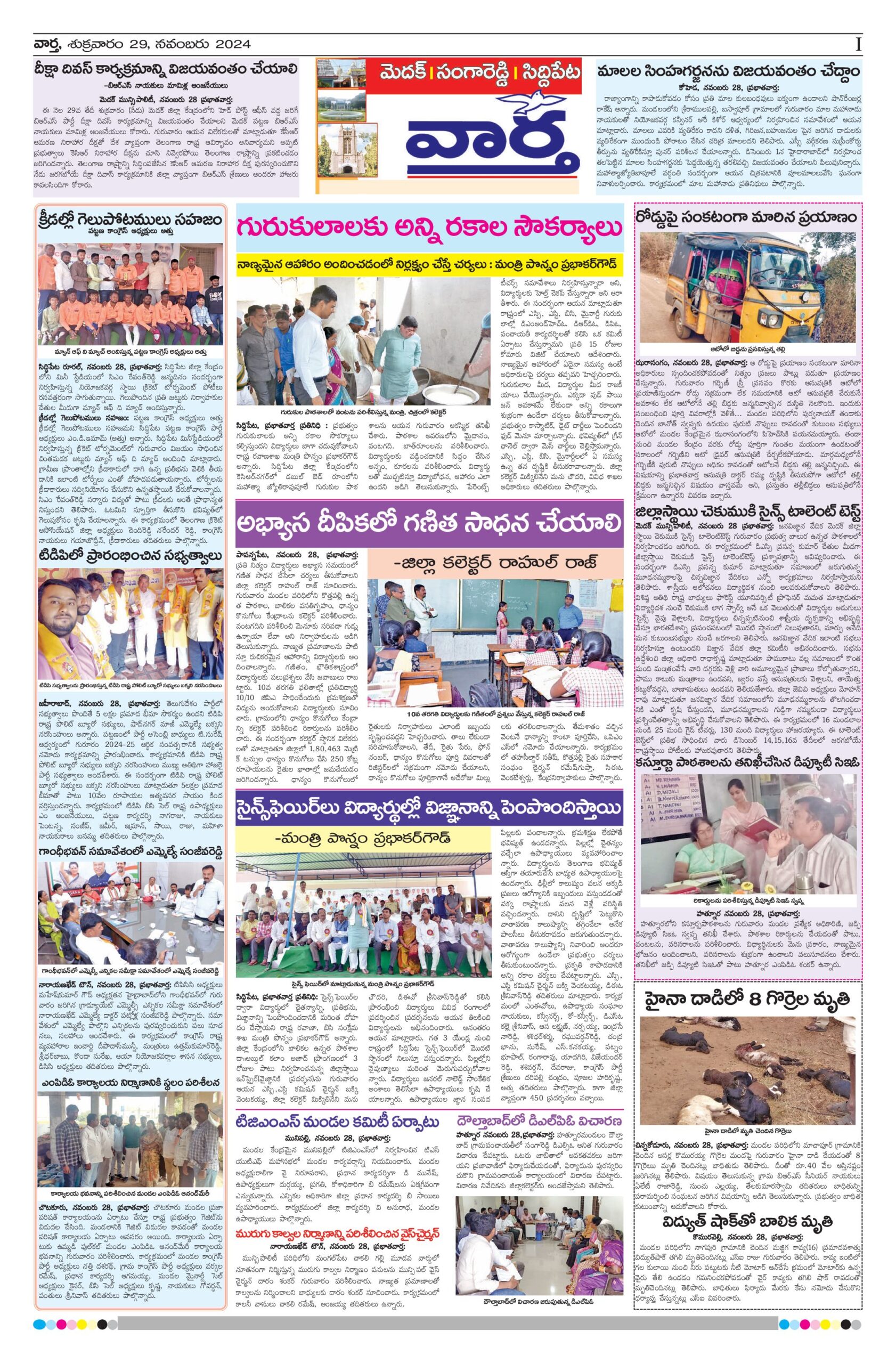 Medak Tab - 29 Nov 2024