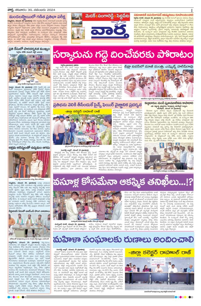 Medak Tab - 30 Nov 2024