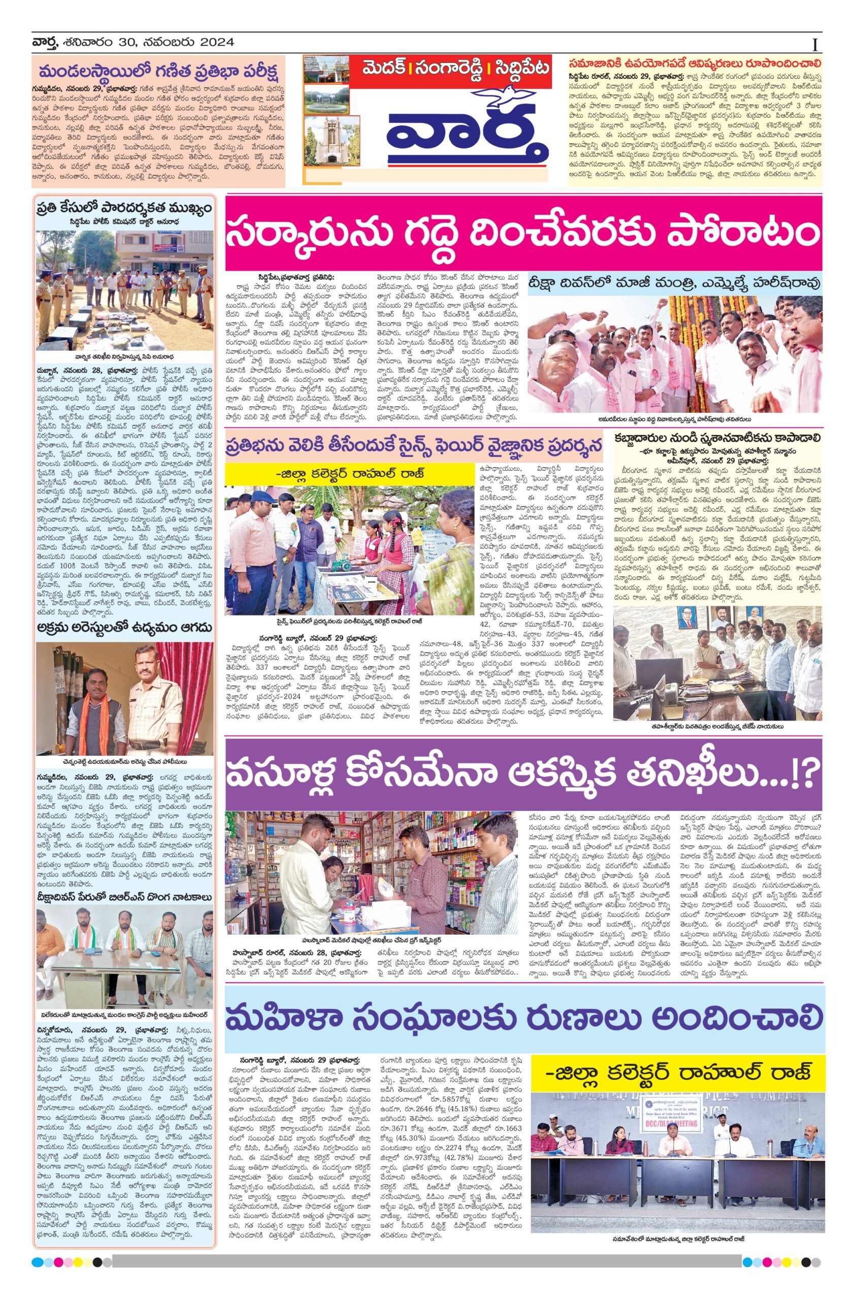 Medak Tab - 30 Nov 2024