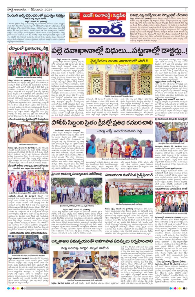 Medak Tab - 01 Dec 2024