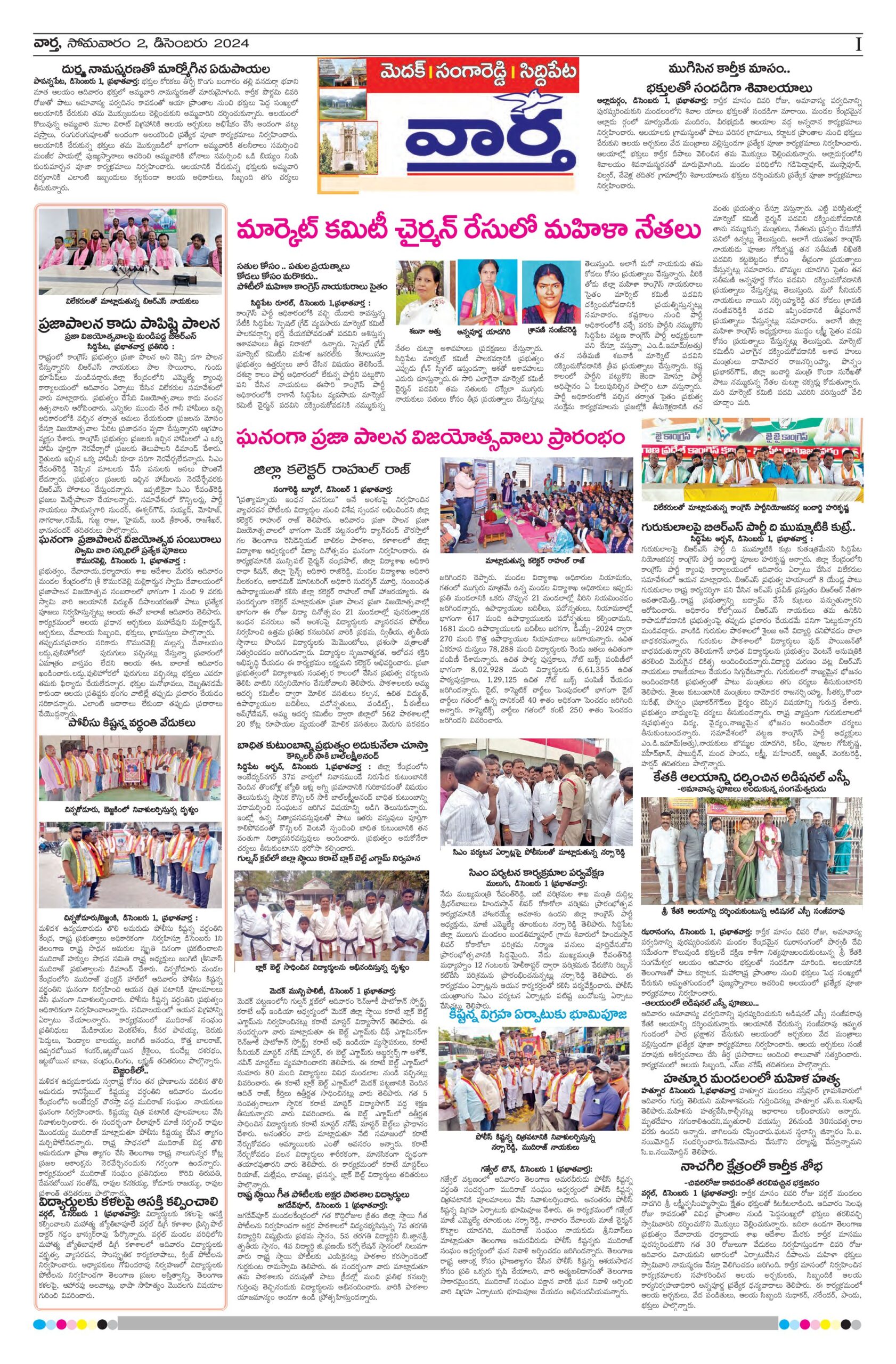 Medak Tab - 02 Dec 2024