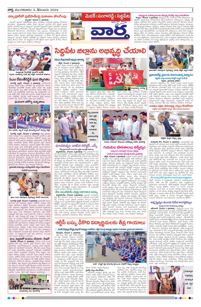 Medak Tab - 03 Dec 2024