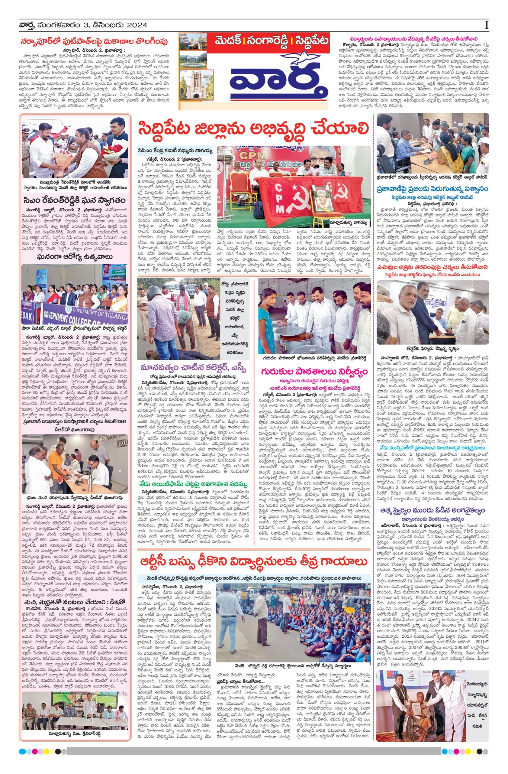 Medak Tab - 03 Dec 2024