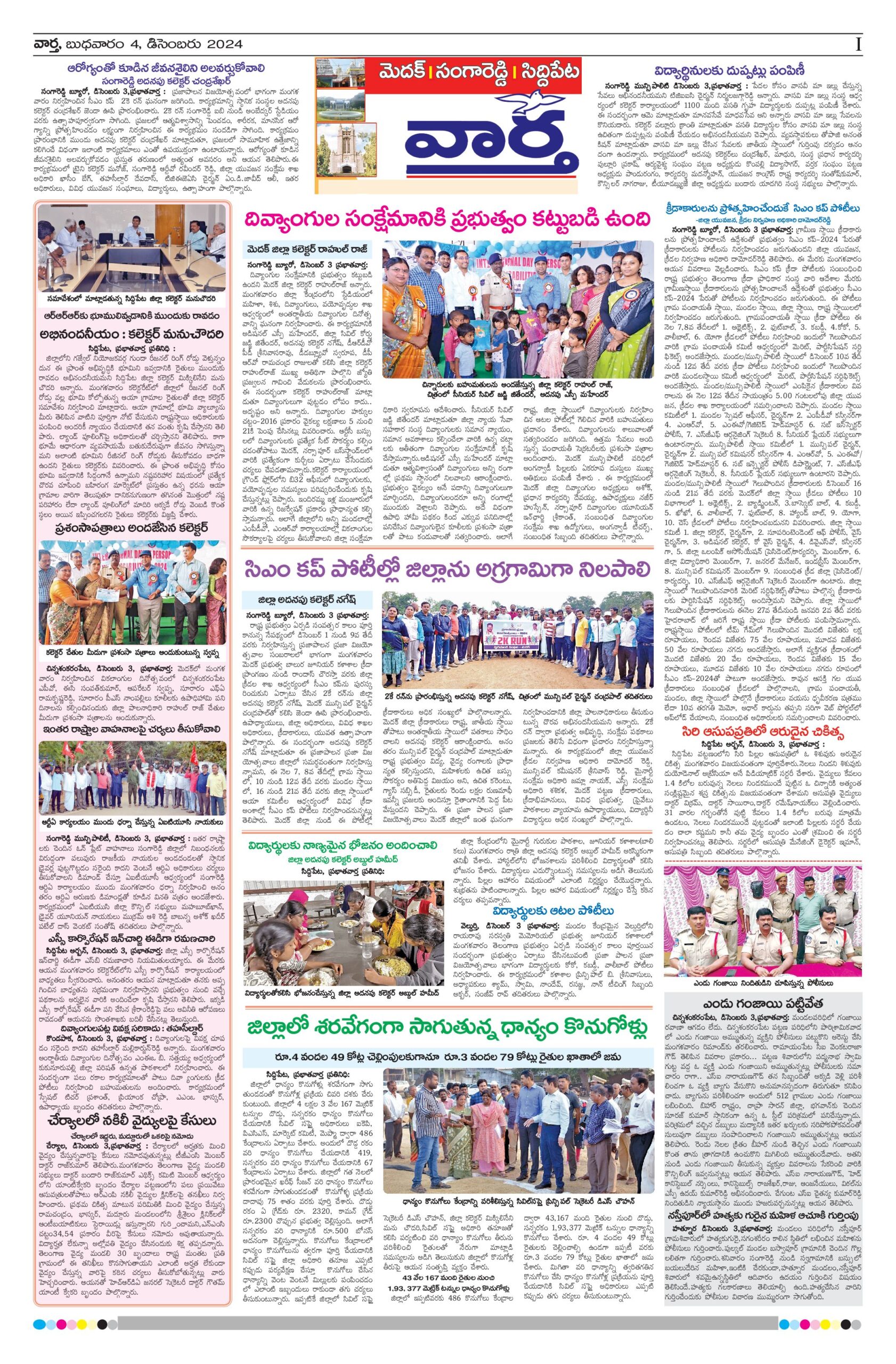 Medak Tab - 04 Dec 2024