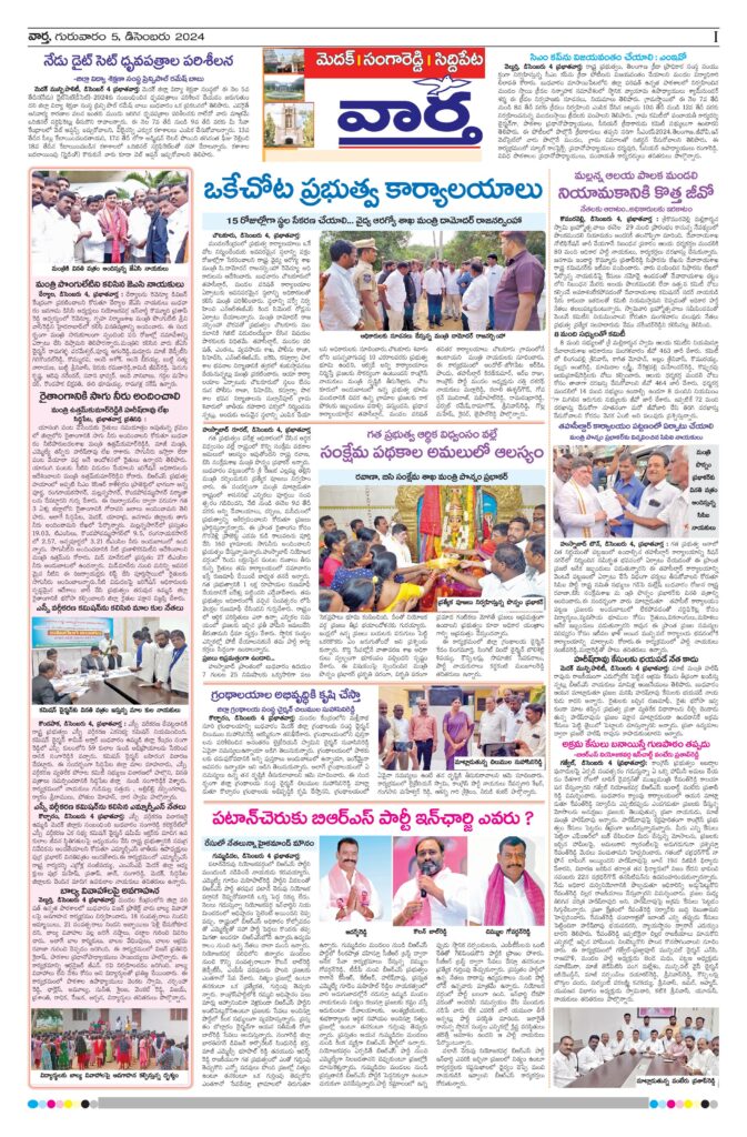 Medak Tab - 05 Dec 2024