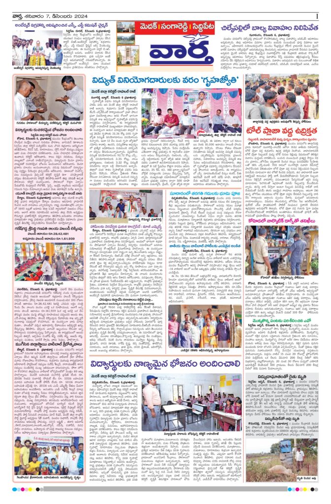 Medak Tab - 07 Dec 2024