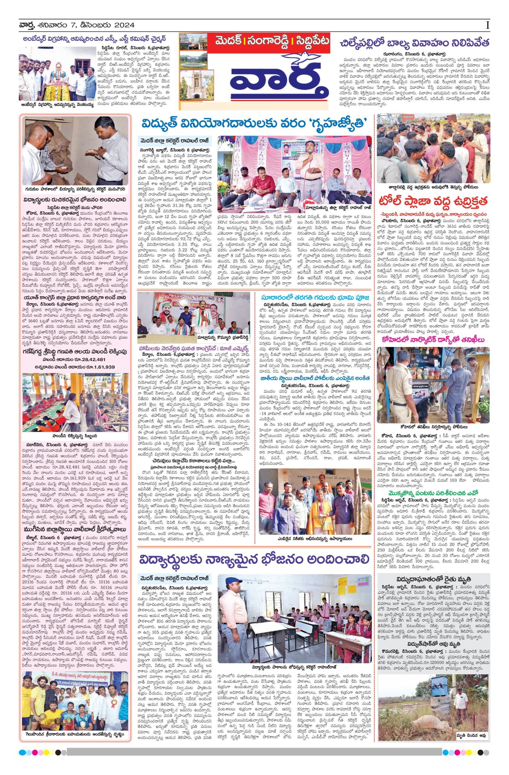 Medak Tab - 07 Dec 2024