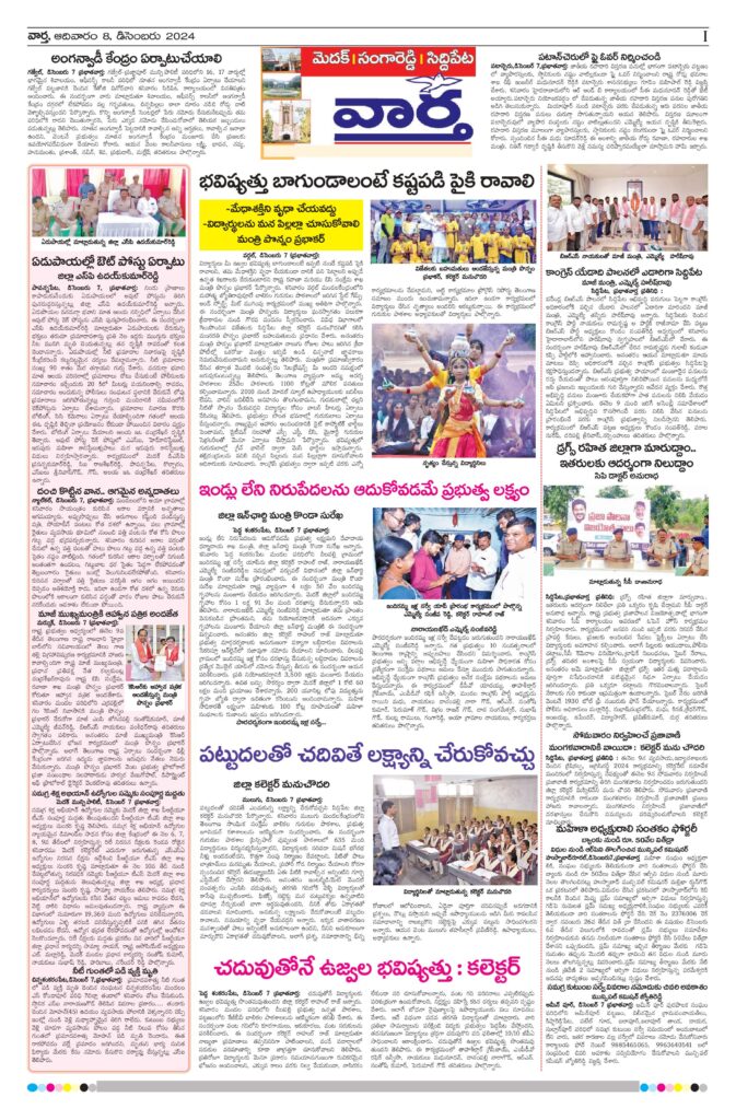 Medak Tab - 08 Dec 2024