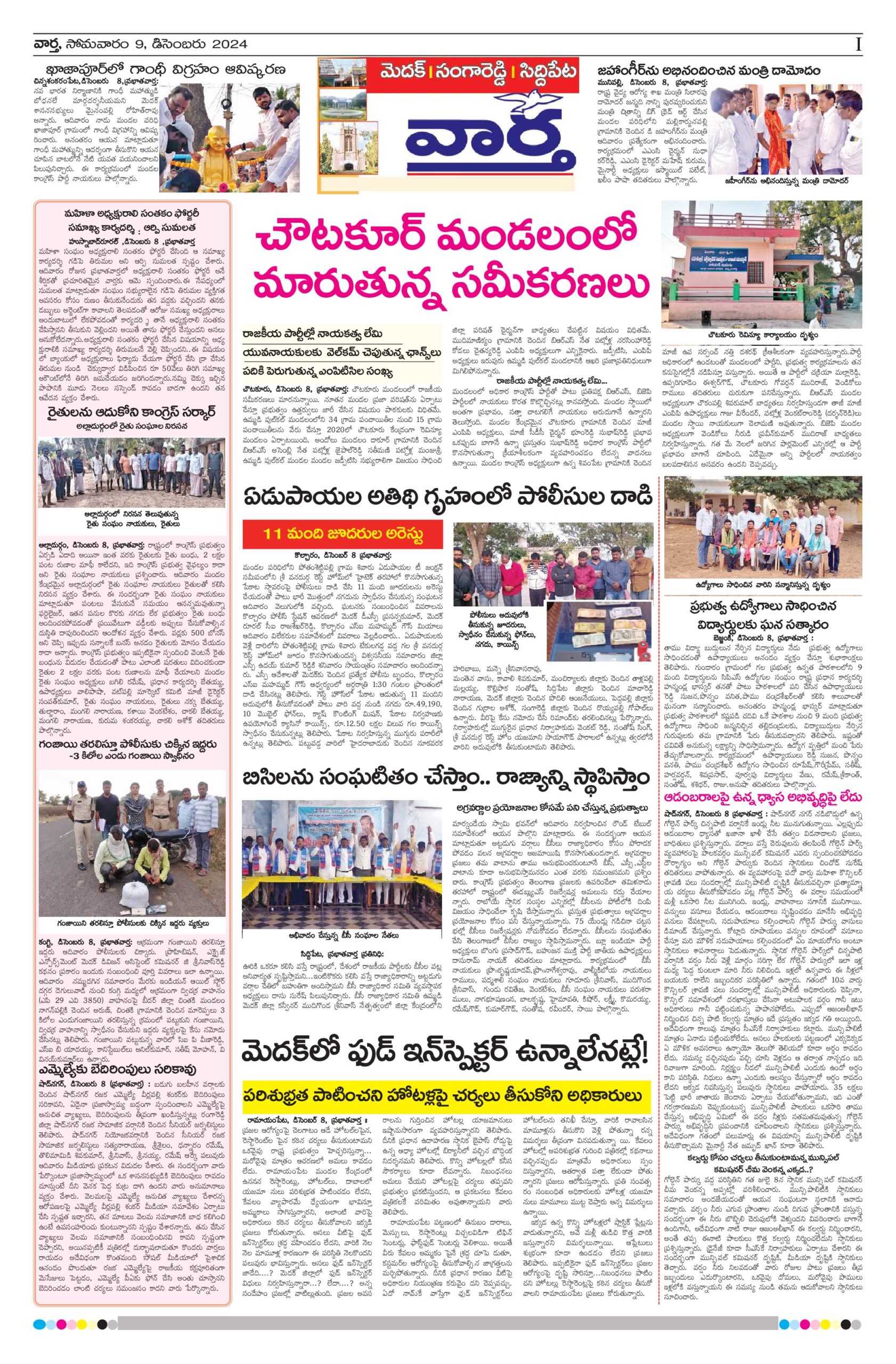 Medak Tab - 09 Dec 2024