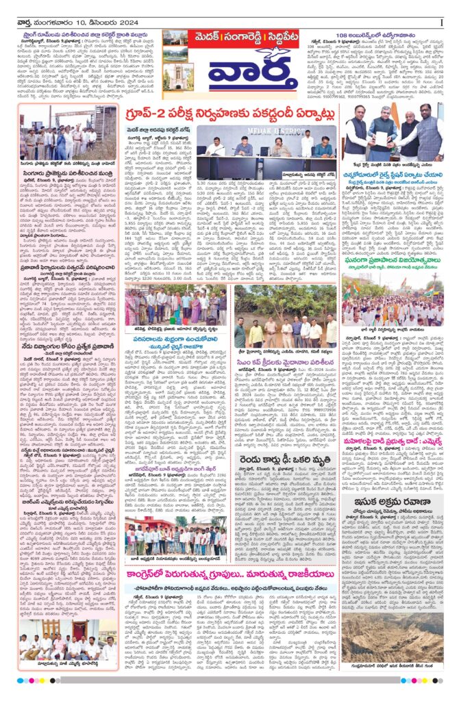 Medak Tab - 10 Dec 2024