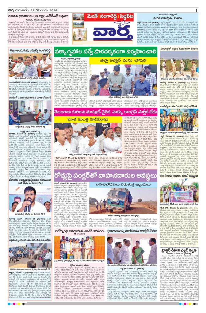 Medak Tab - 12 Dec 2024