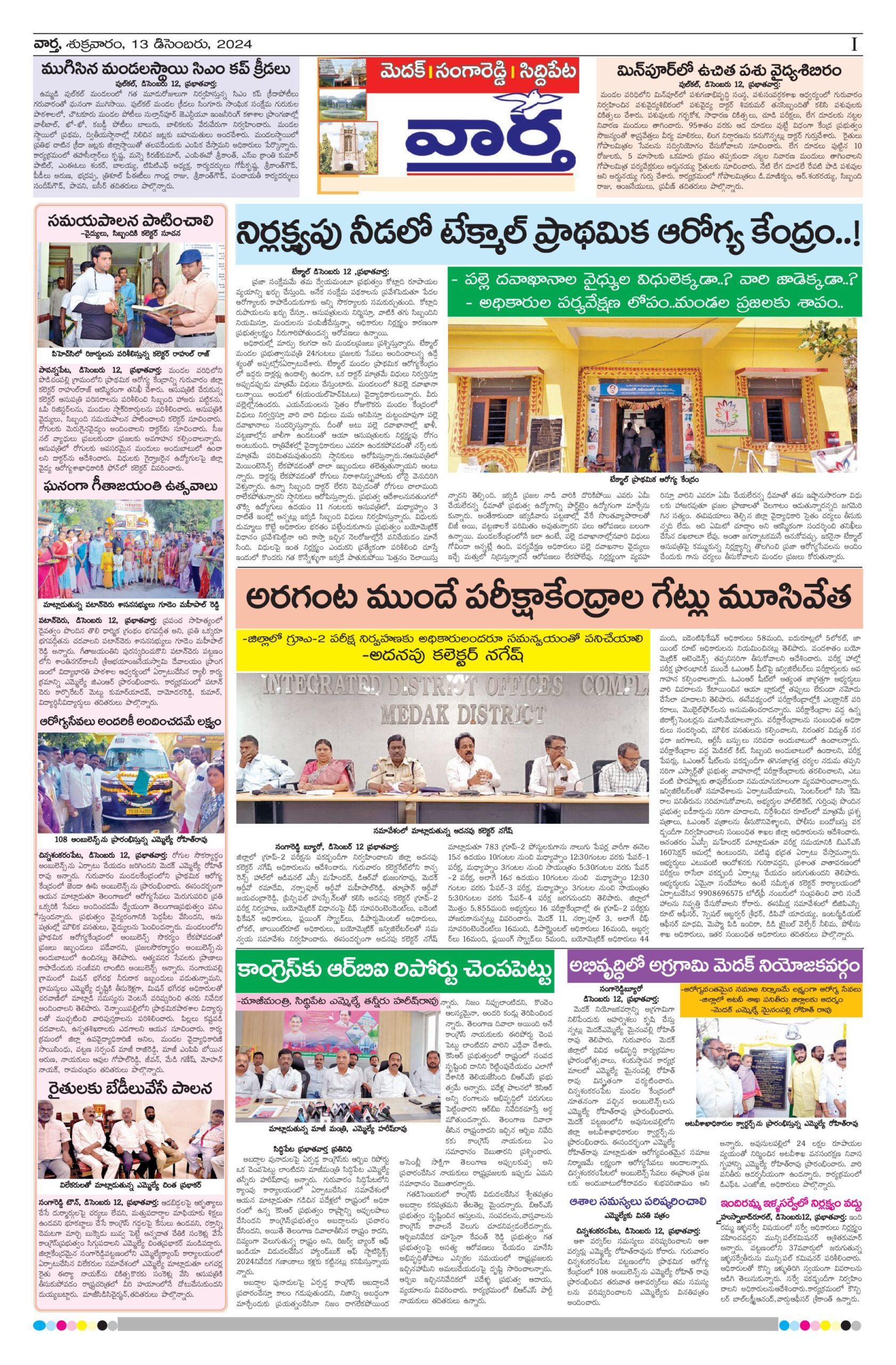 Medak Tab - 13 Dec 2024