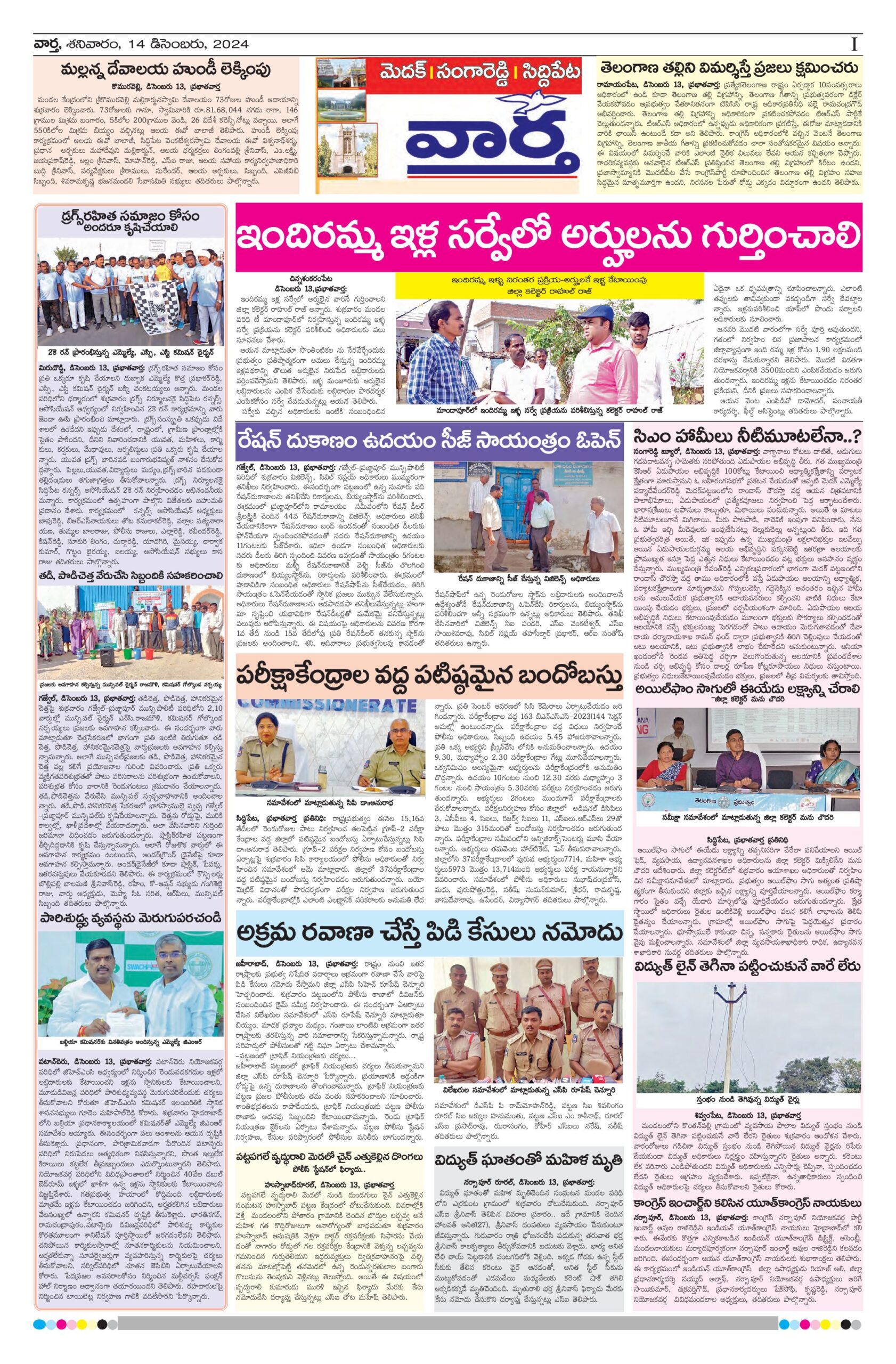 Medak Tab - 14 Dec 2024