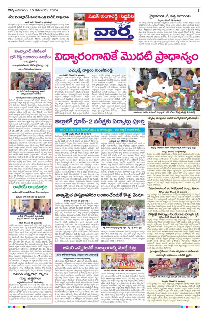 Medak Tab - 15 Dec 2024