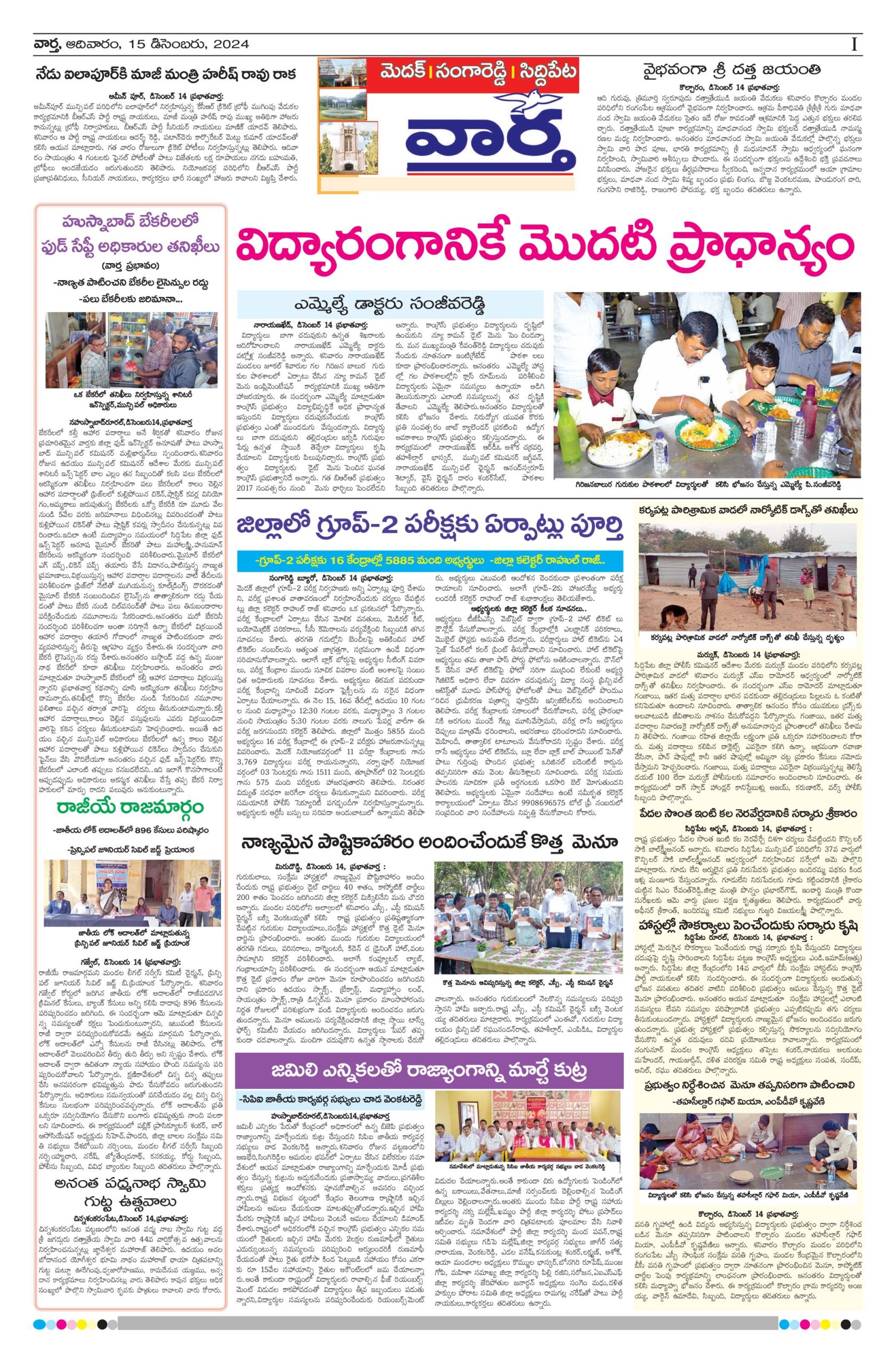 Medak Tab - 15 Dec 2024