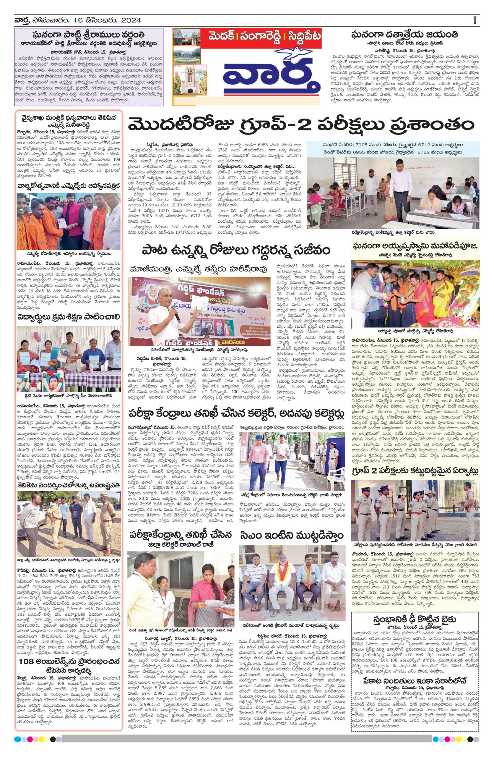 Medak Tab - 16 Dec 2024