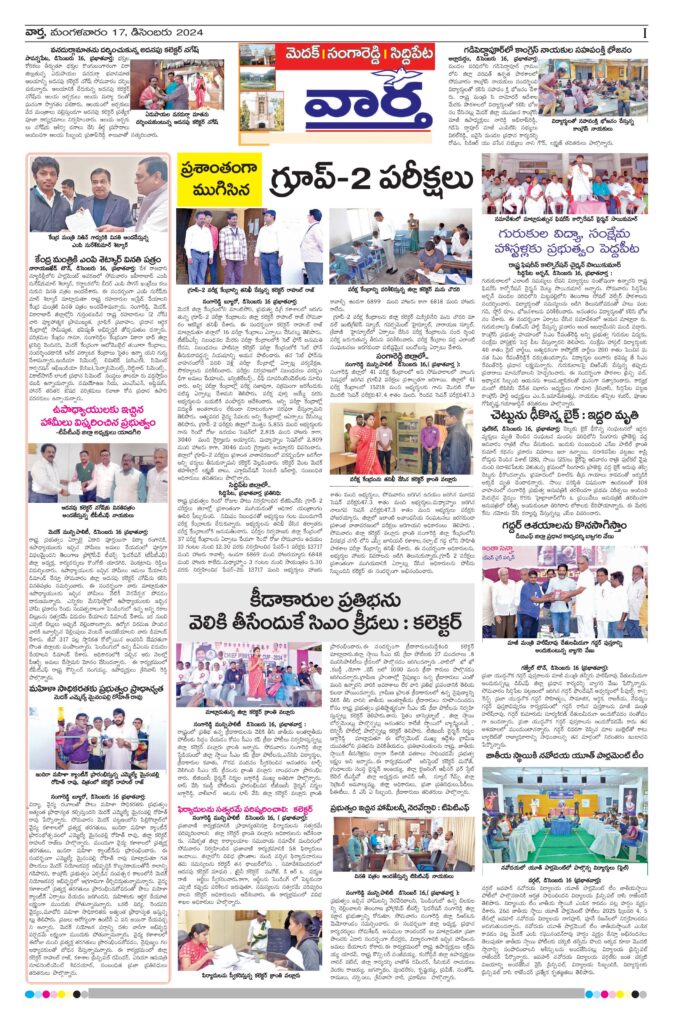 Medak Tab - 17 Dec 2024