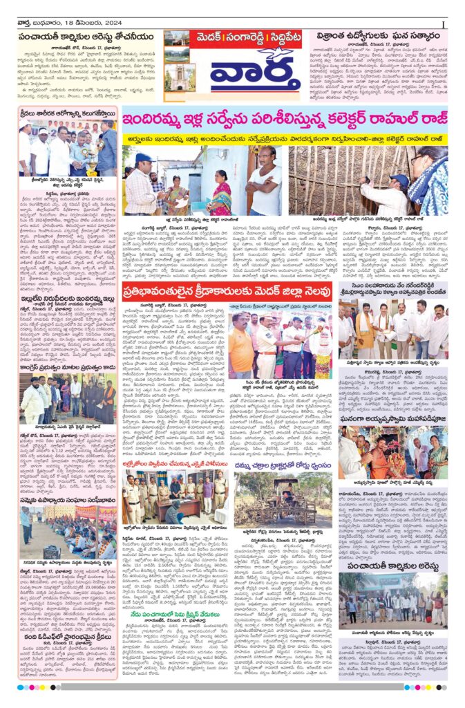 Medak Tab - 18 Dec 2024