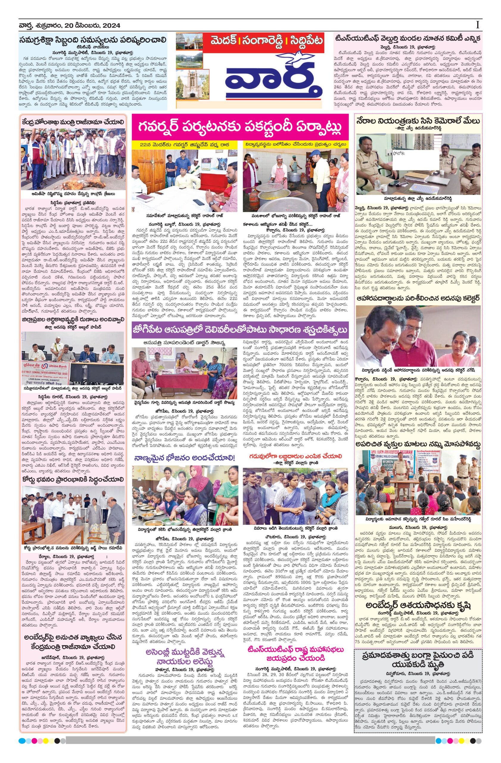 Medak Tab - 20 Dec 2024
