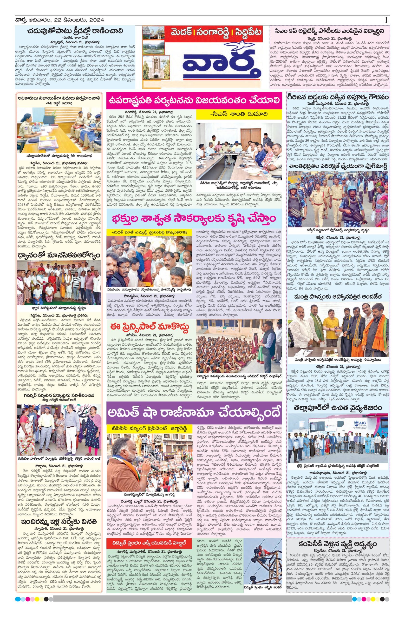 Medak Tab - 22 Dec 2024