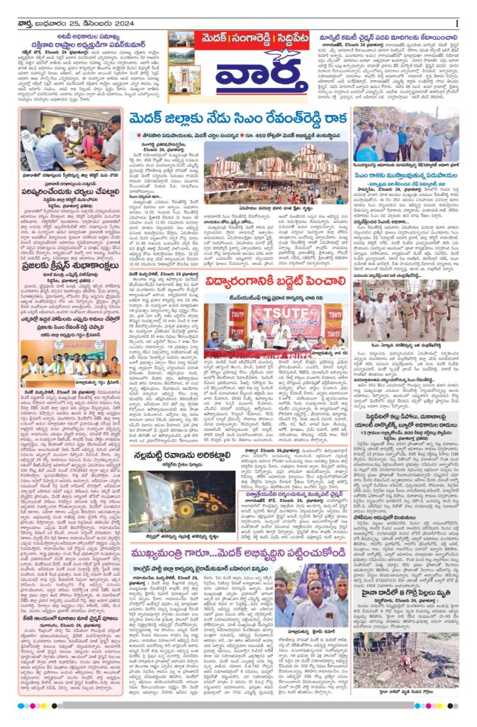 Medak Tab - 25 Dec 2024