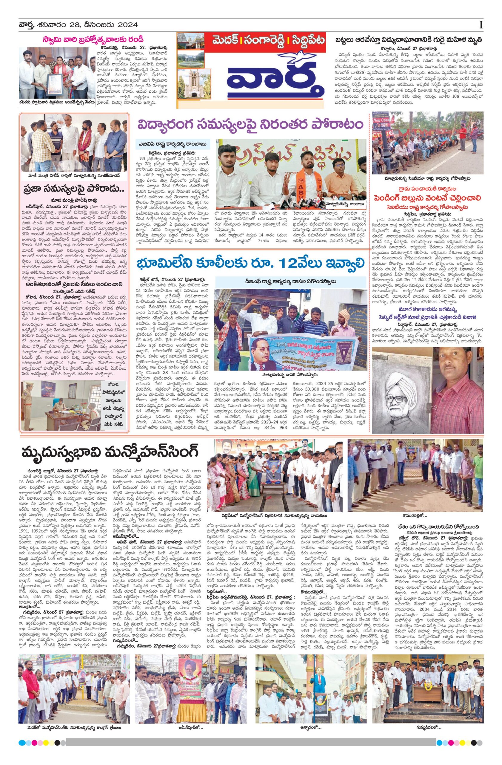 Medak Tab - 28 Dec 2024