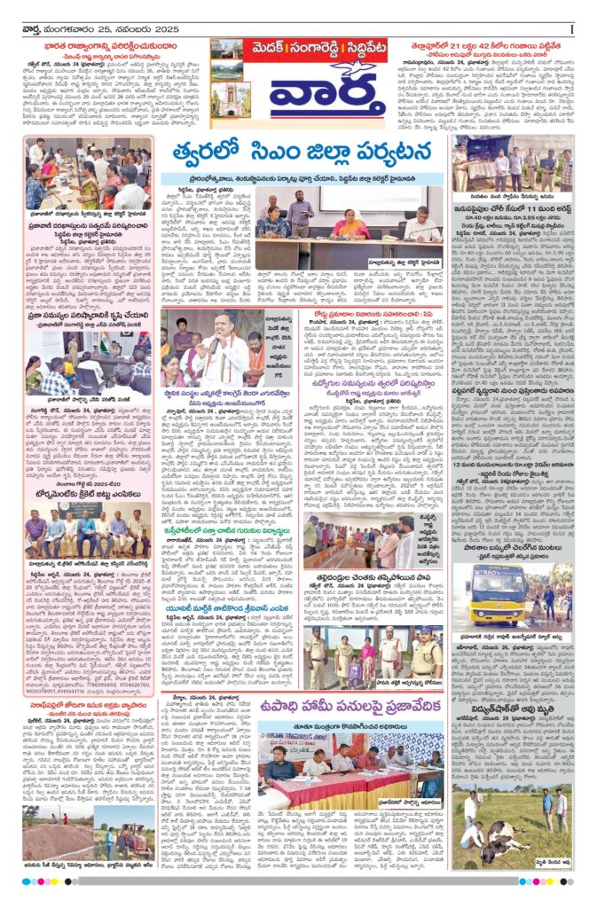 Medak Tab - 25 Nov 2025