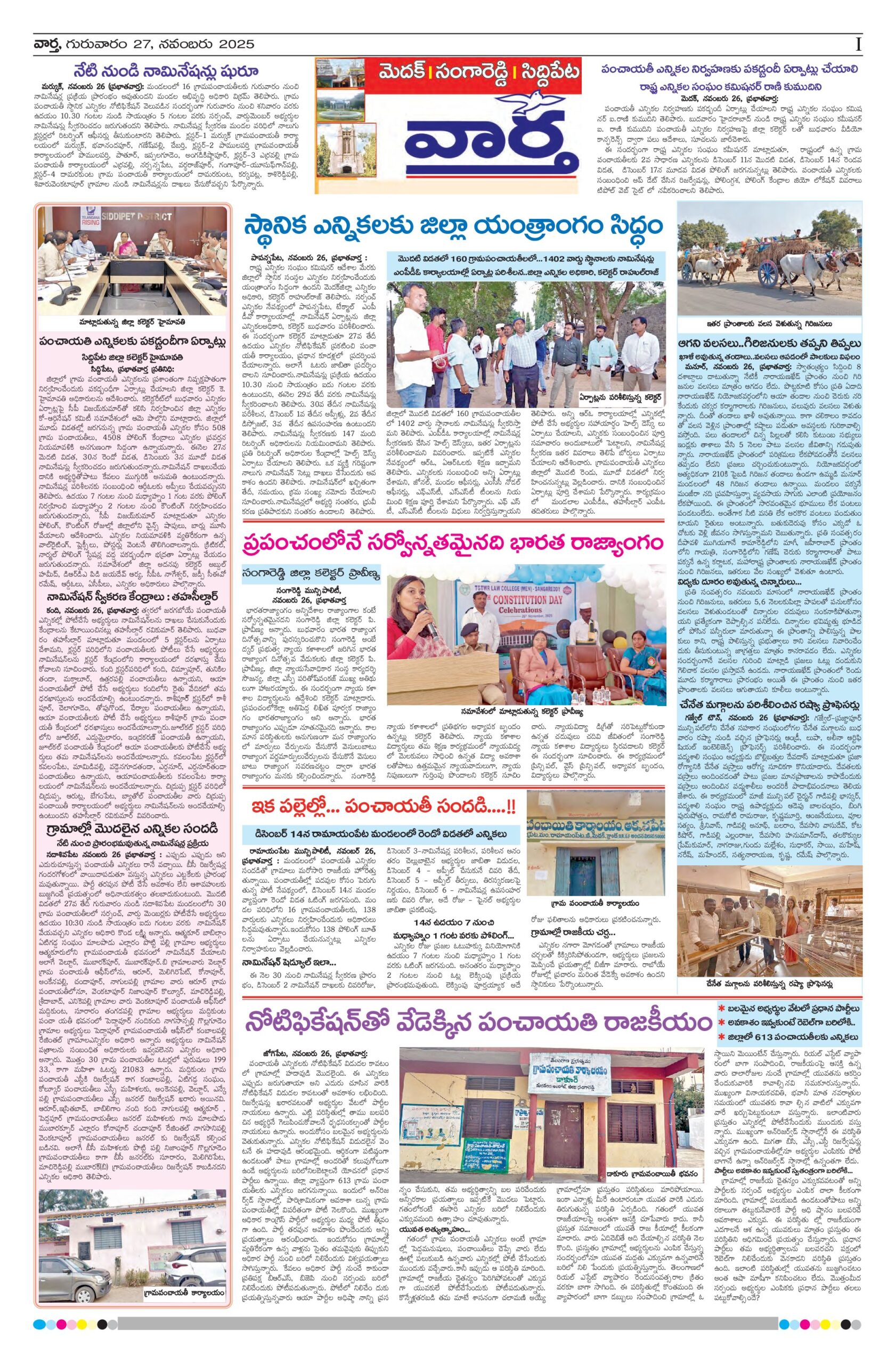Medak Tab - 27 Nov 2025