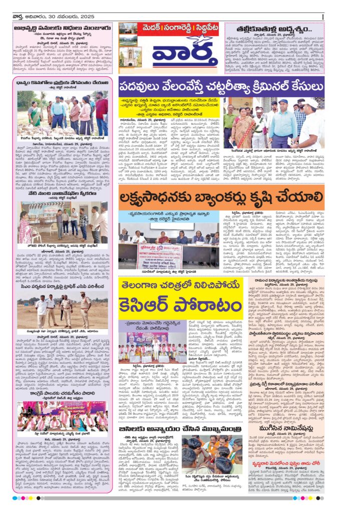 Medak Tab - 30 Nov 2025