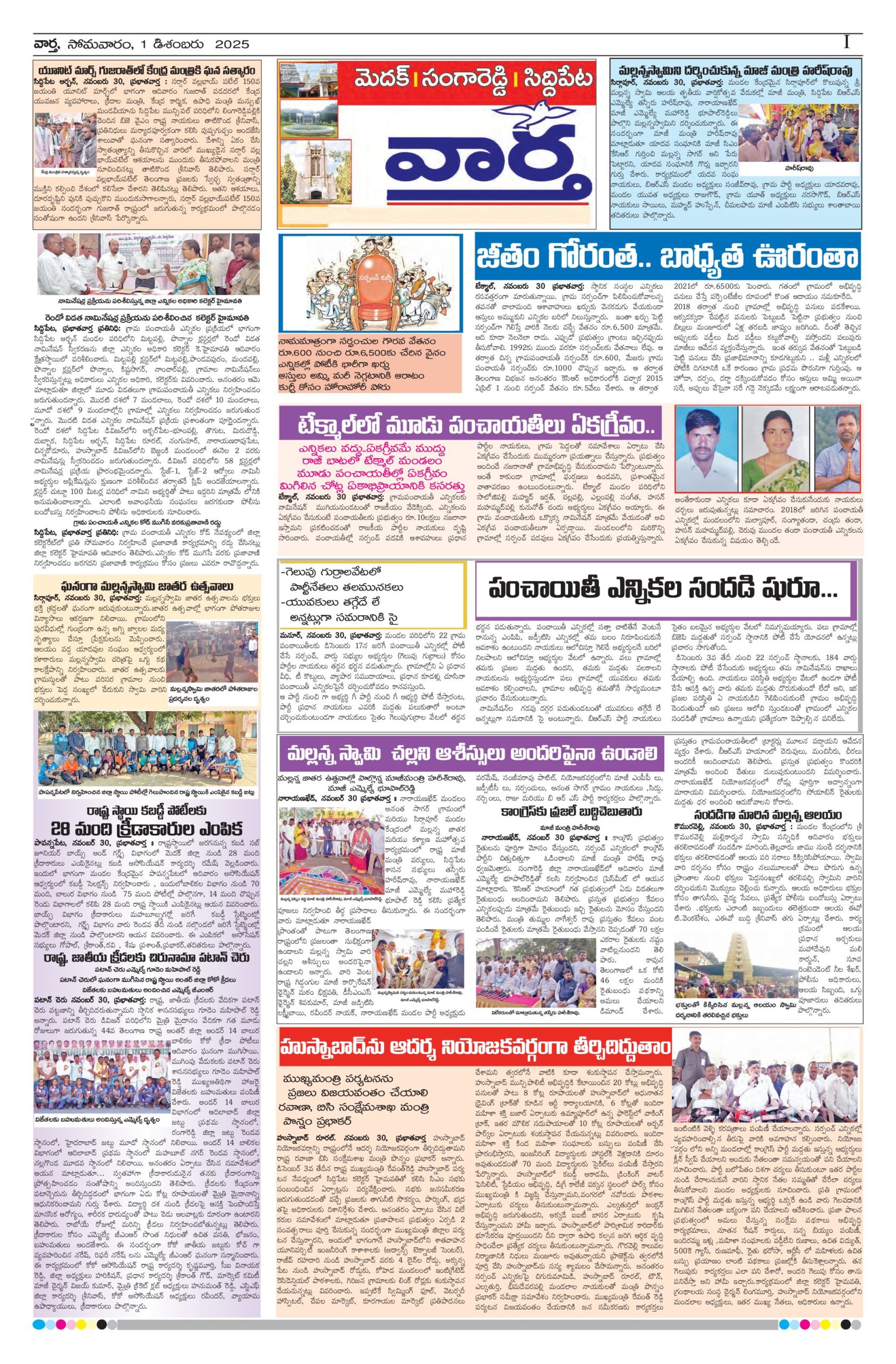 Medak Tab - 01 Dec 2025