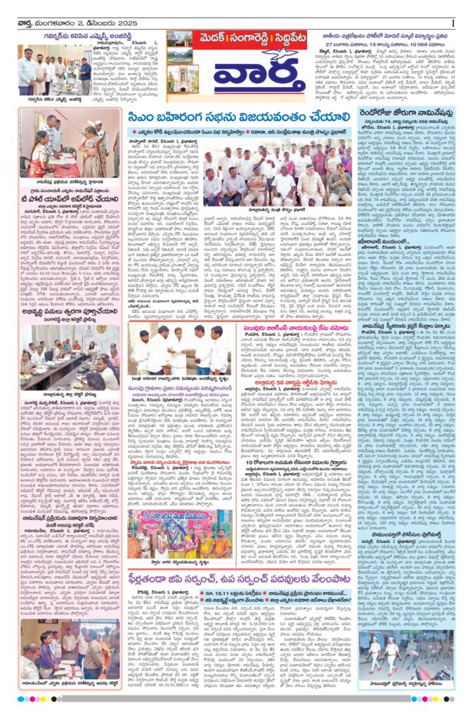 Medak Tab - 02 Dec 2025