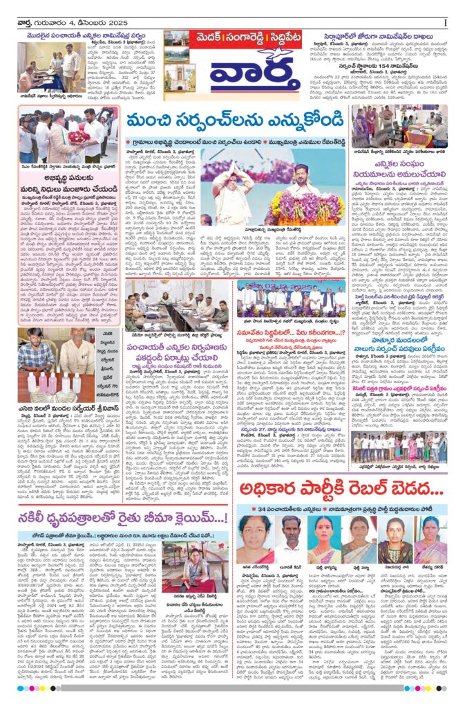 Medak Tab - 04 Dec 2025
