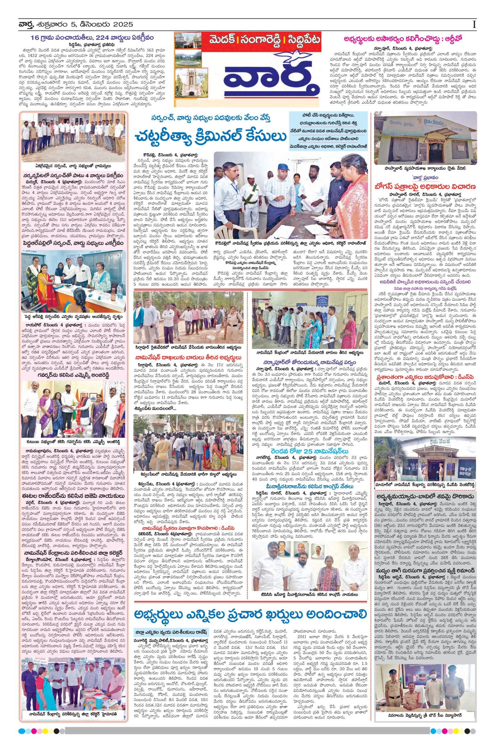 Medak Tab - 05 Dec 2025