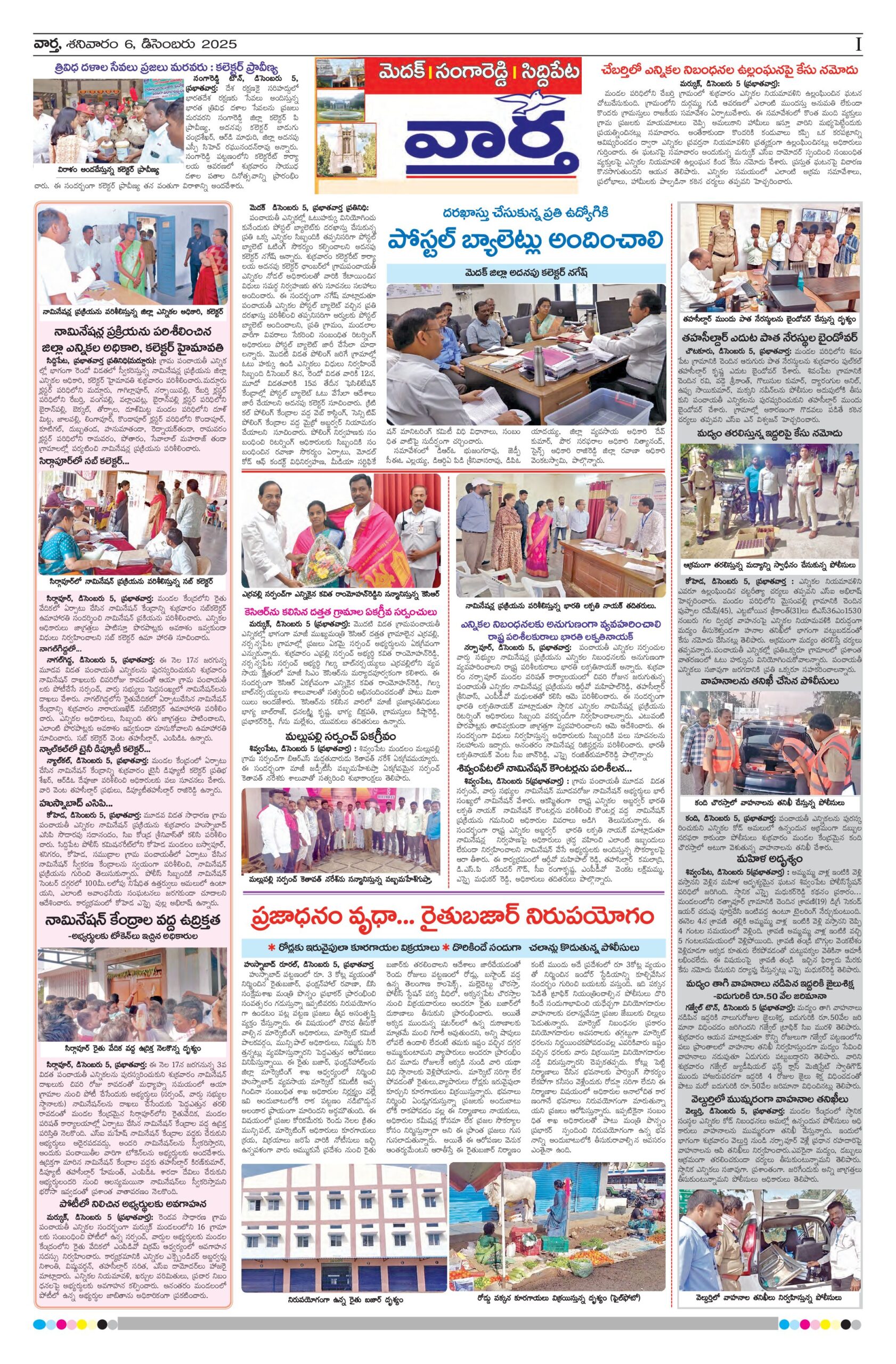 Medak Tab - 06 Dec 2025