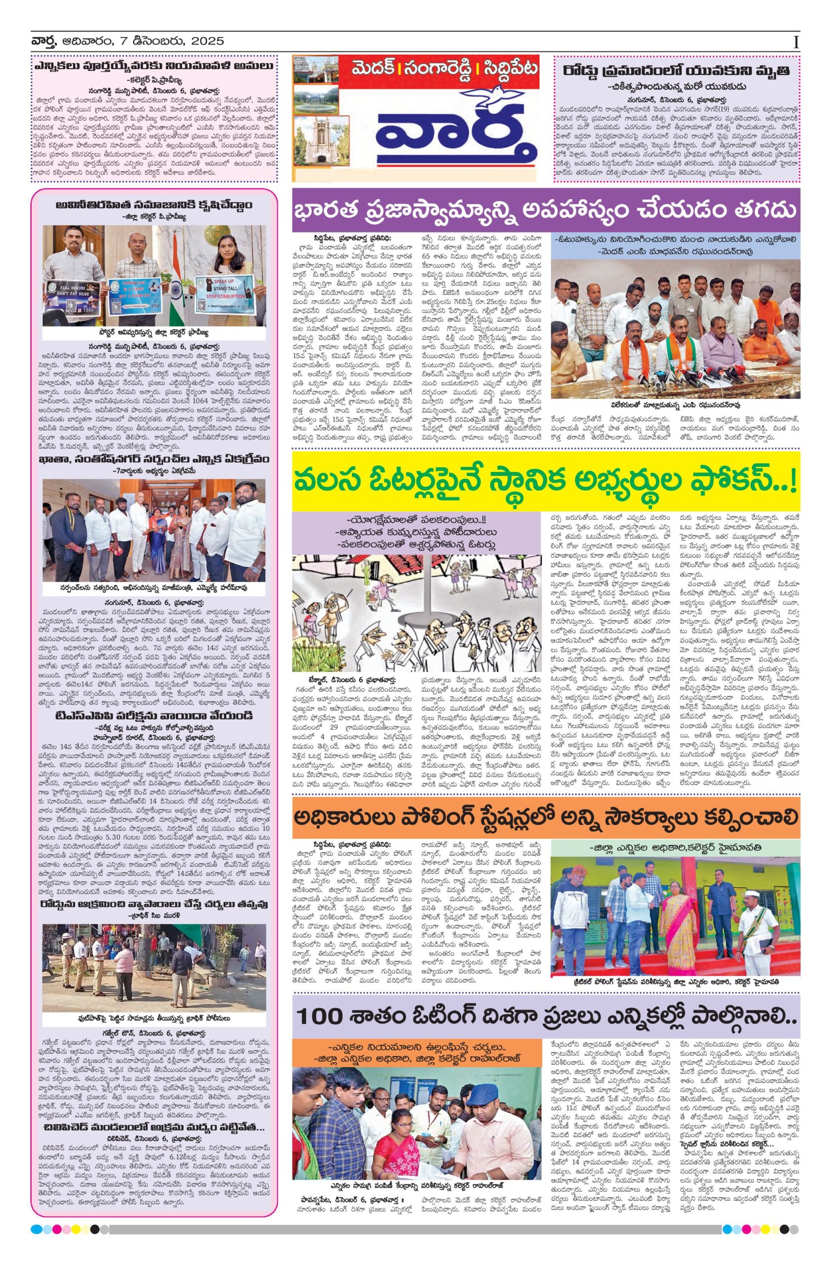 Medak Tab - 07 Dec 2025