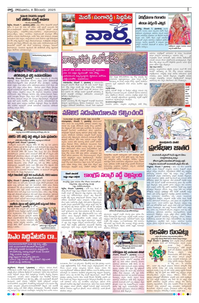Medak Tab - 08 Dec 2025