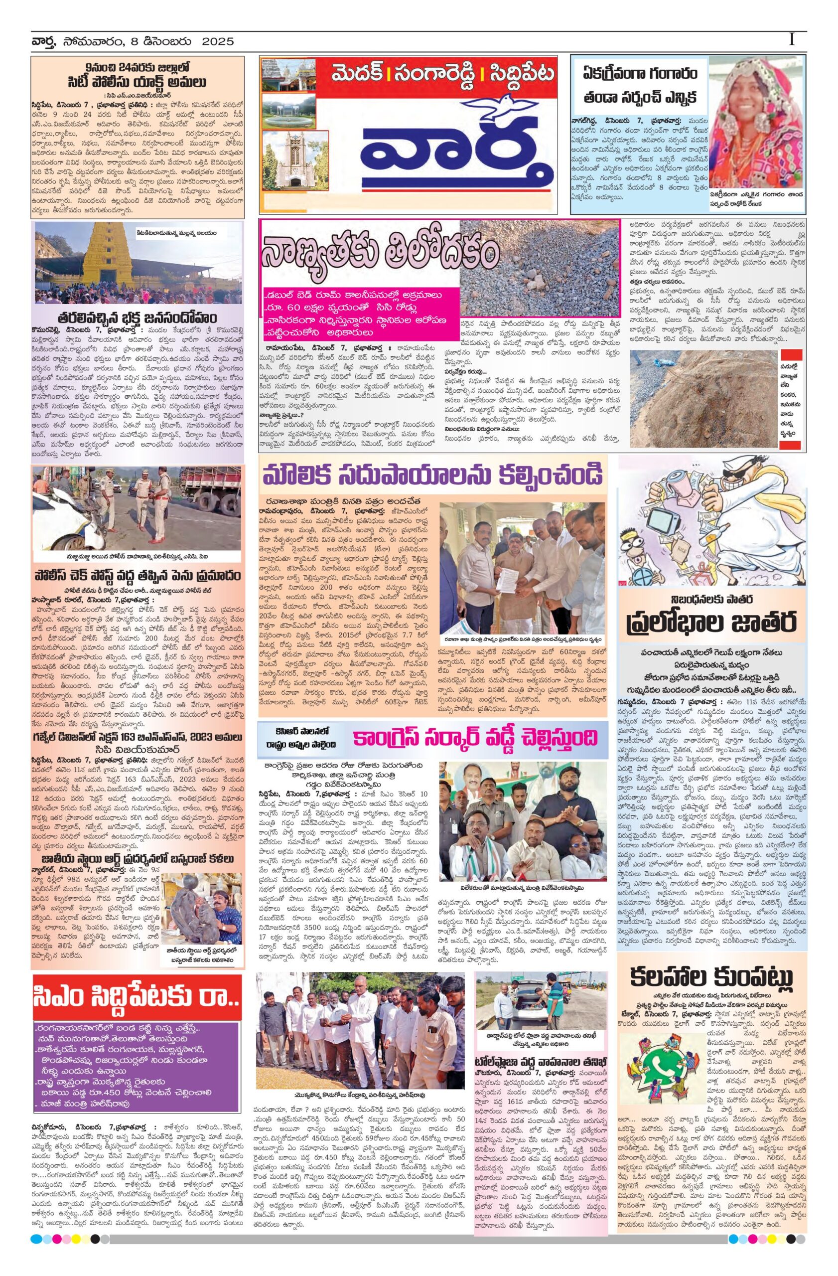 Medak Tab - 08 Dec 2025