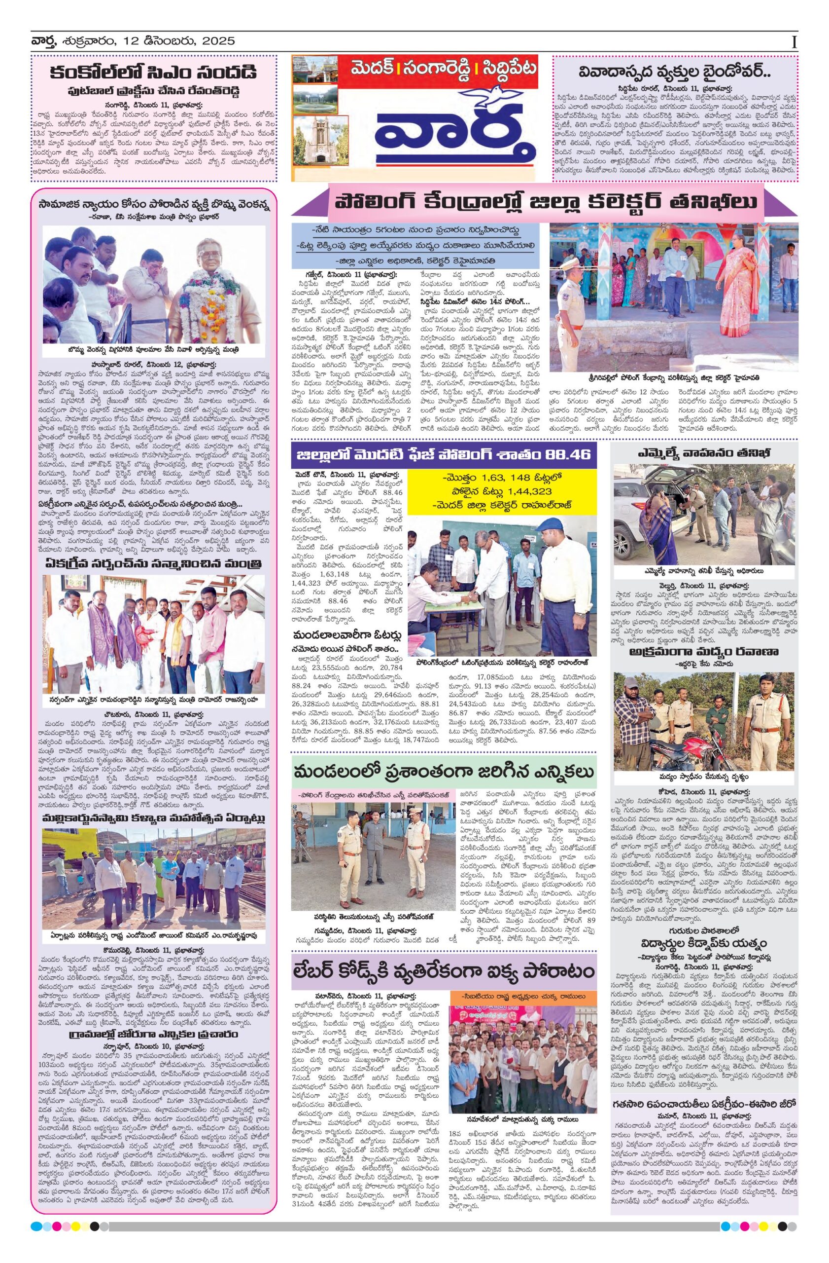 Medak Tab - 12 Dec 2025