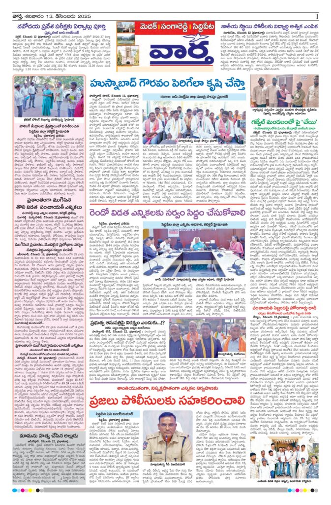 Medak Tab - 13 Dec 2025