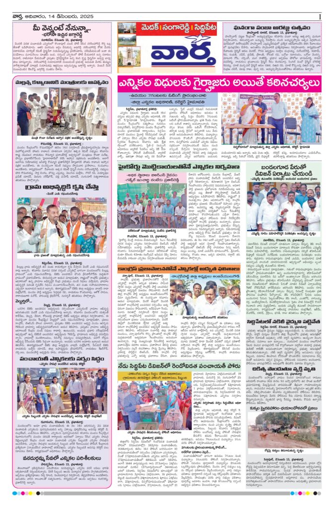 Medak Tab - 14 Dec 2025