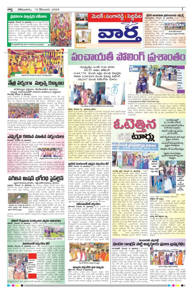 Medak Tab - 15 Dec 2025