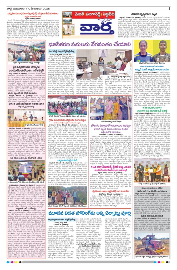 Medak Tab - 17 Dec 2025