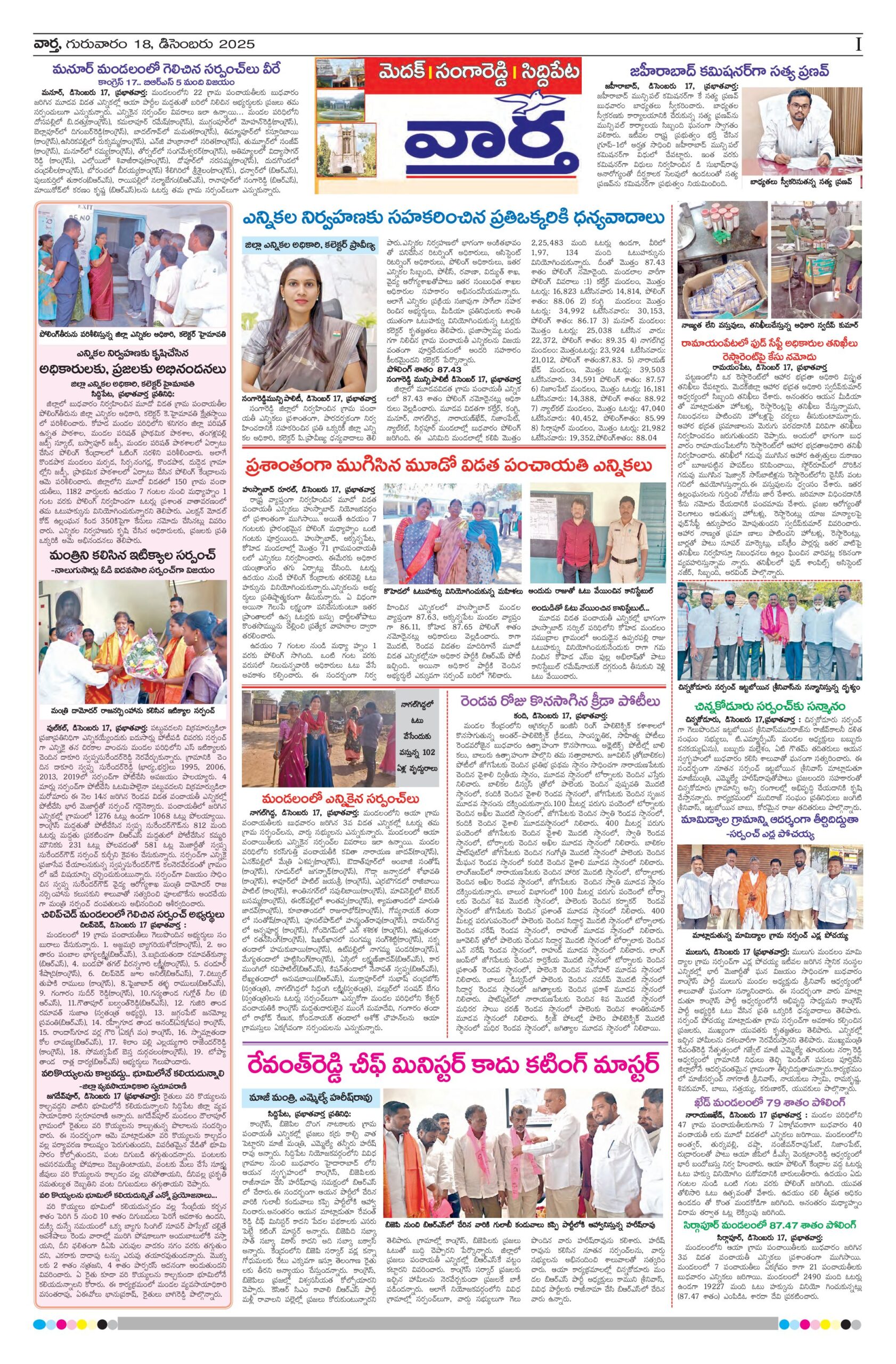 Medak Tab - 18 Dec 2025