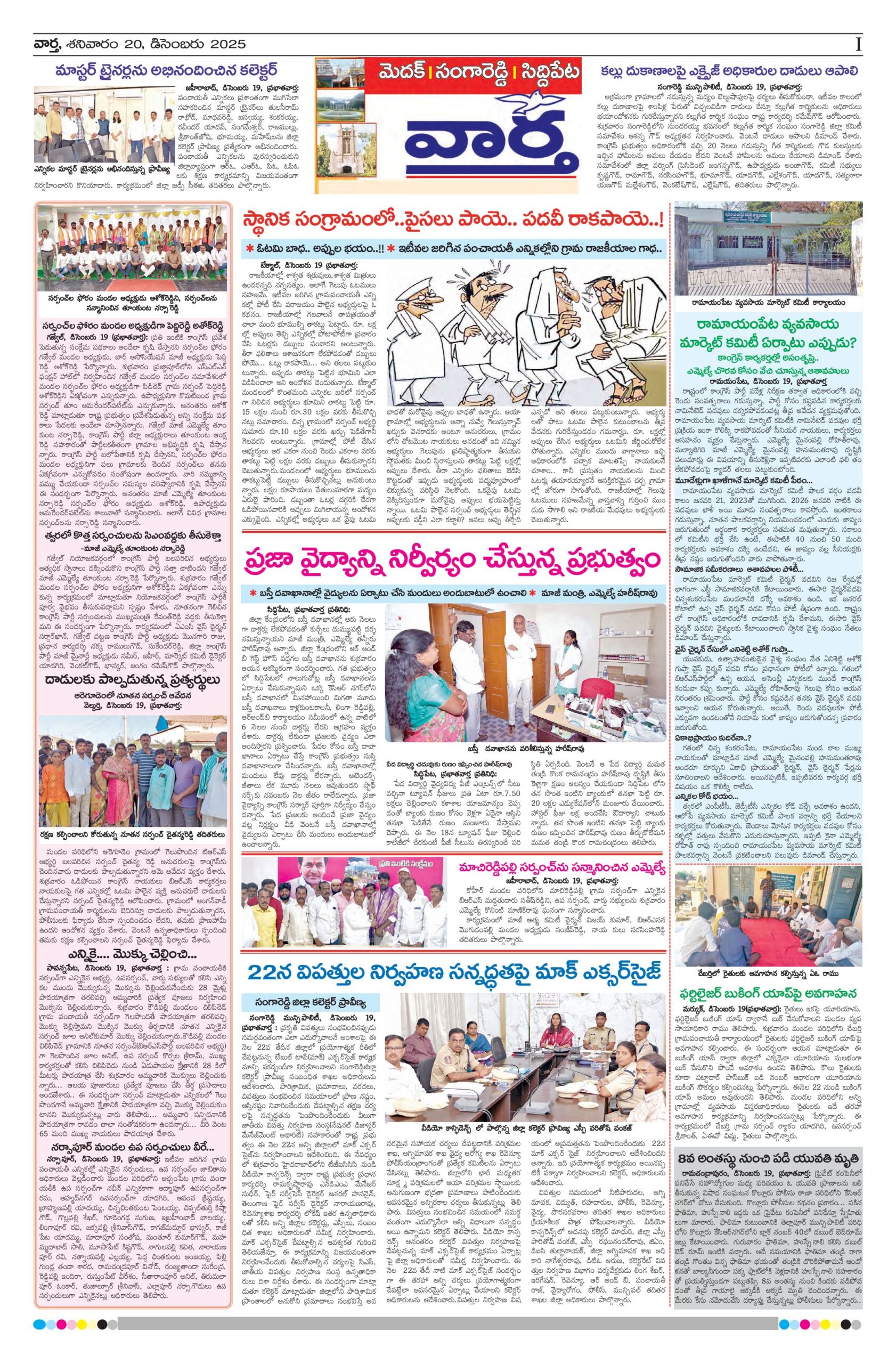 Medak Tab - 20 Dec 2025