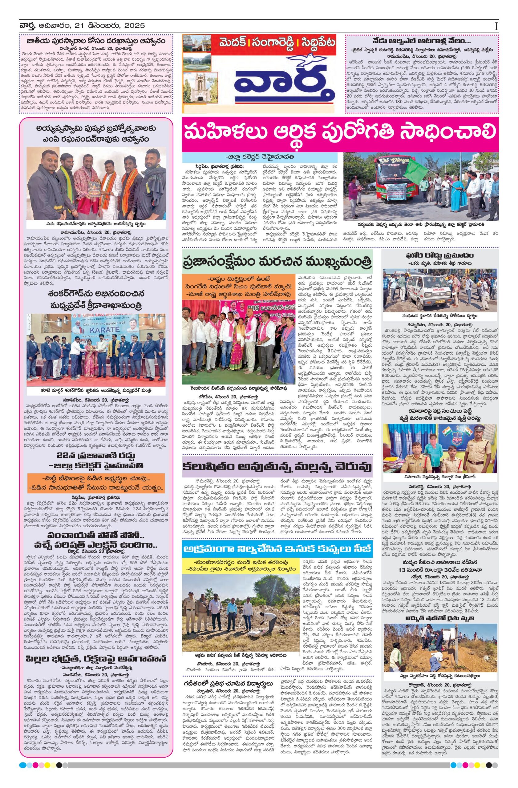 Medak Tab - 21 Dec 2025