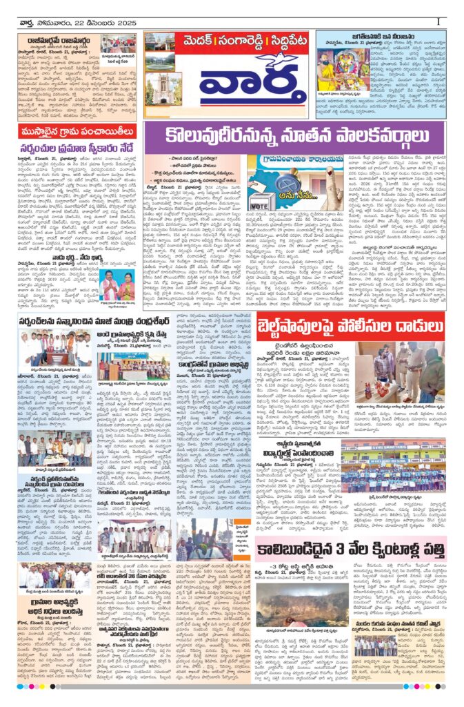 Medak Tab - 22 Dec 2025