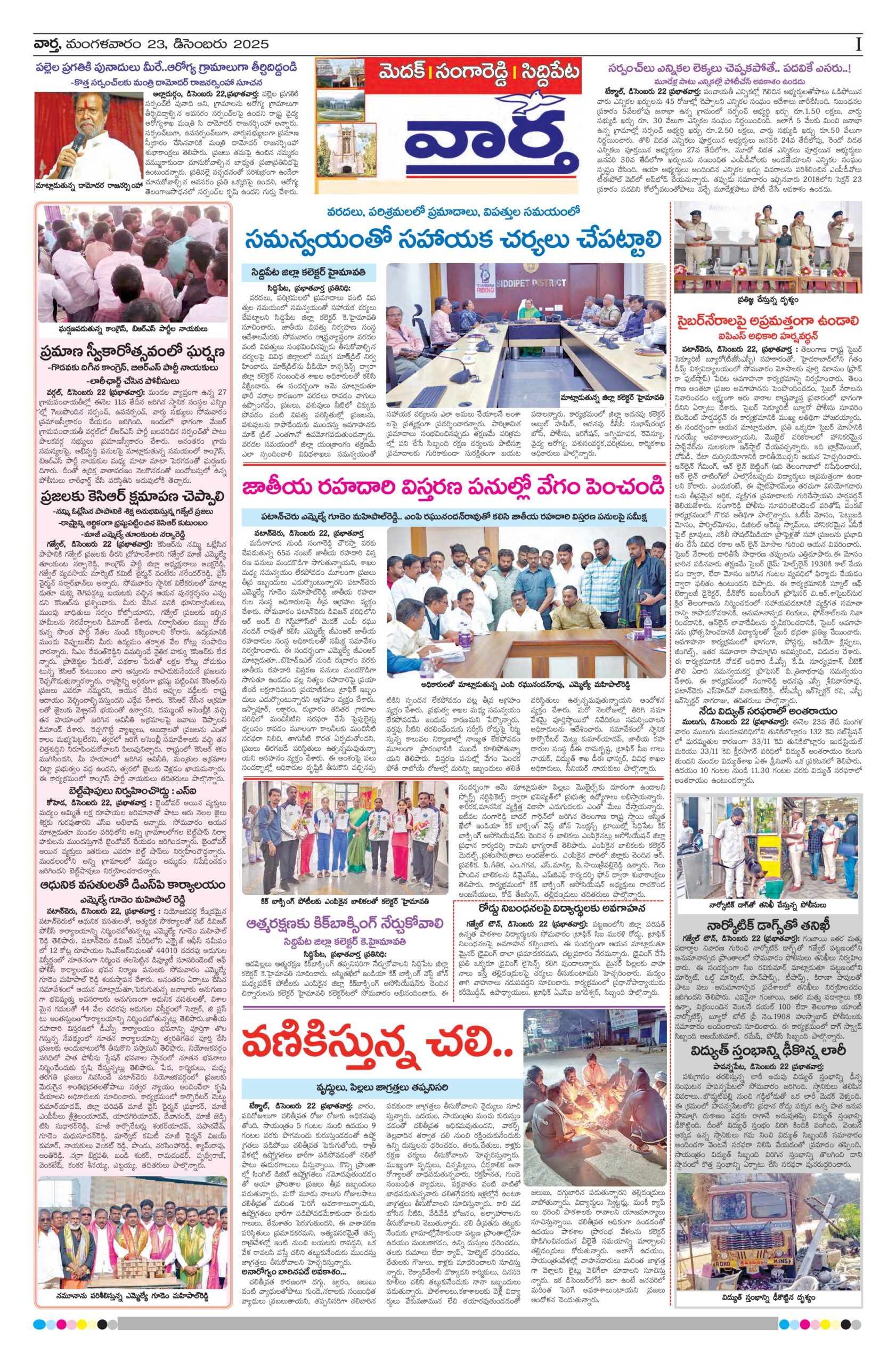 Medak Tab - 23 Dec 2025